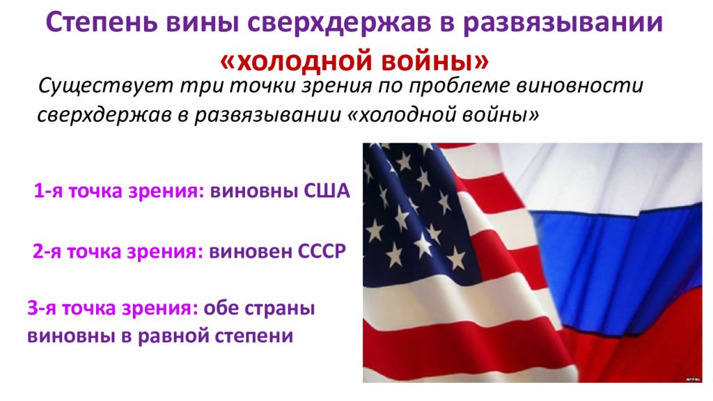 Презентация холодная война ссср и сша