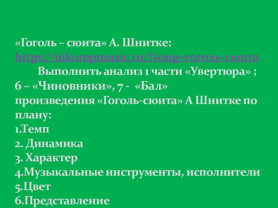 анализ сюиты. образы симфонической музыки сюита. сюита это. сюита в старинном стиле шнитке. анализ сюиты.