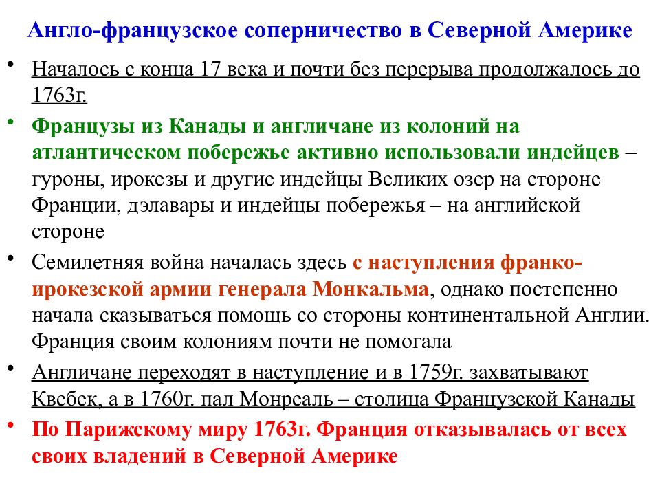 Прочитайте пункт англо французское соперничество в индии и составьте развернутый план ответа