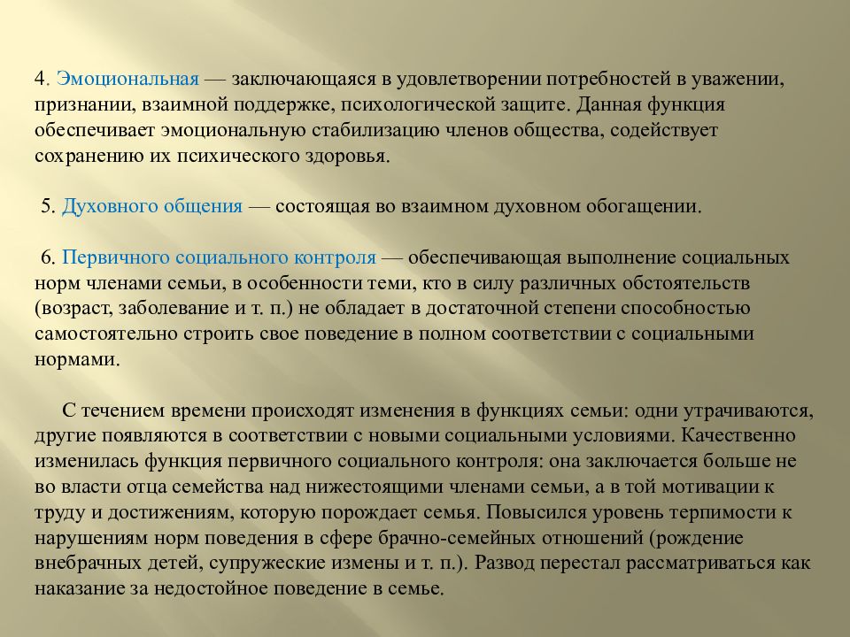 Семья и ее функции презентация