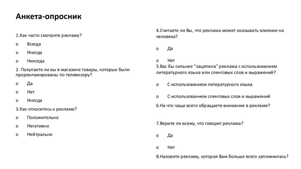 Проект по теме язык рекламы