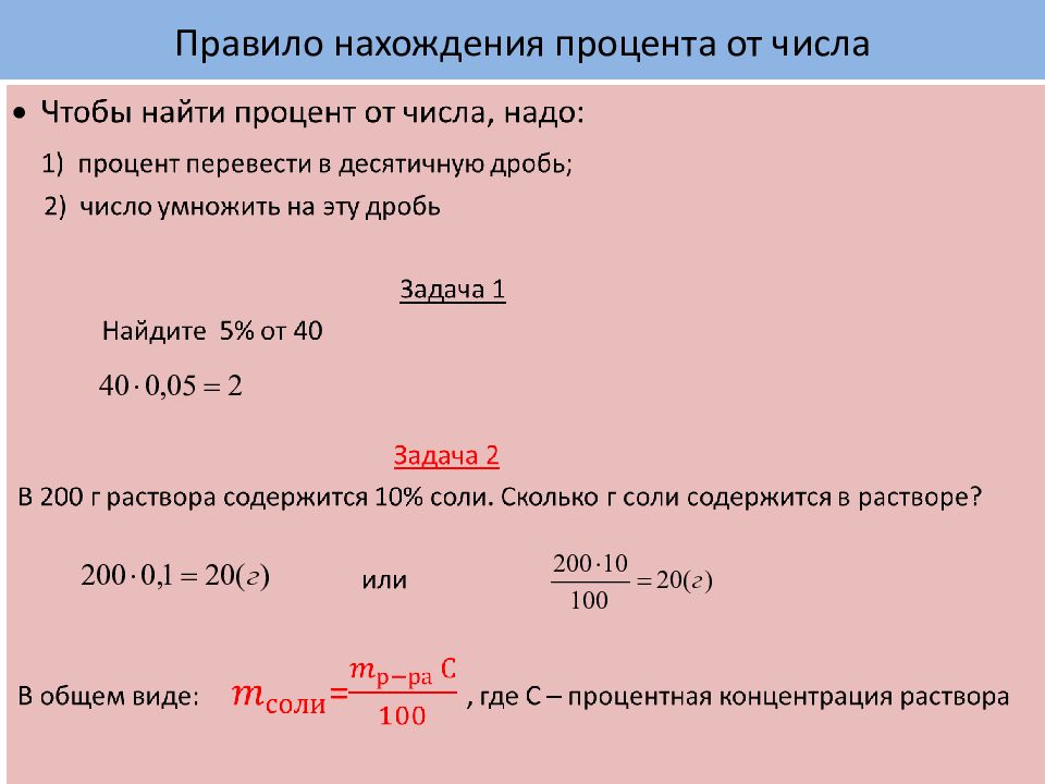 Как сделать 10 процентный раствор соли