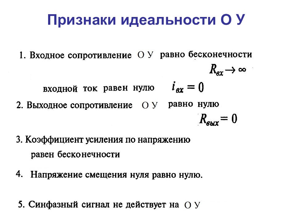 Операционный усилитель презентация