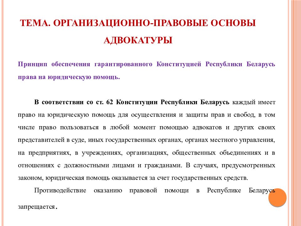 Правовые основы деятельности адвокатов проект