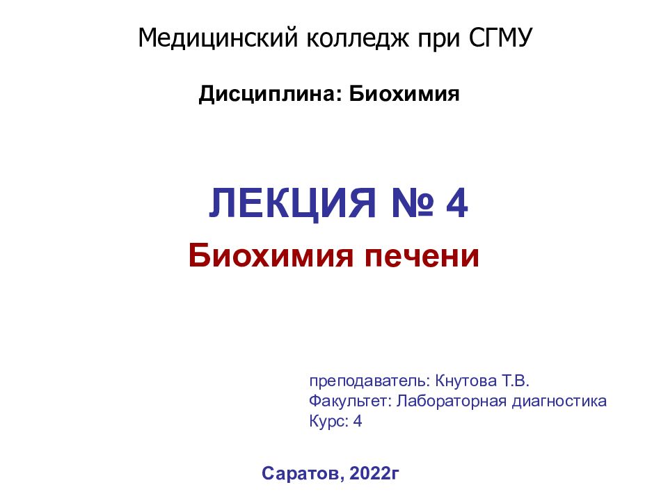 ЛЕКЦИЯ № 4