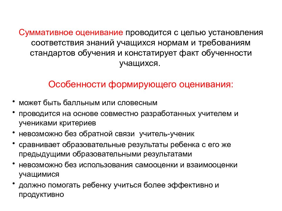 Соответствие знаний. Сумативное оценивания цель. Суммативное оценивание в начальной школе. Формирующее и суммативное оценивание. Суммативное оценивание это оценивание которое.