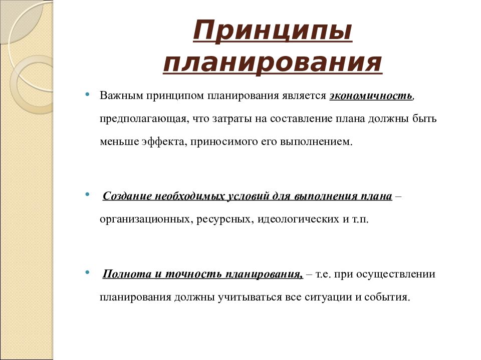 Принципы планирования проекта. Принципы планирования. Принципы планирования города.