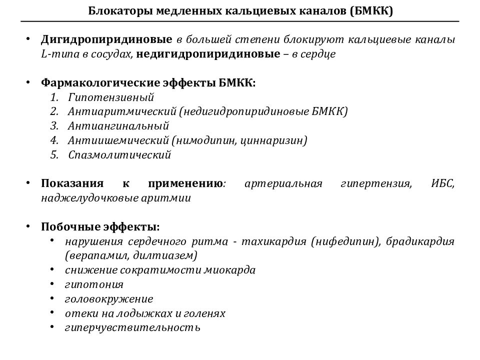 Презентация сердечно сосудистая система фармакология