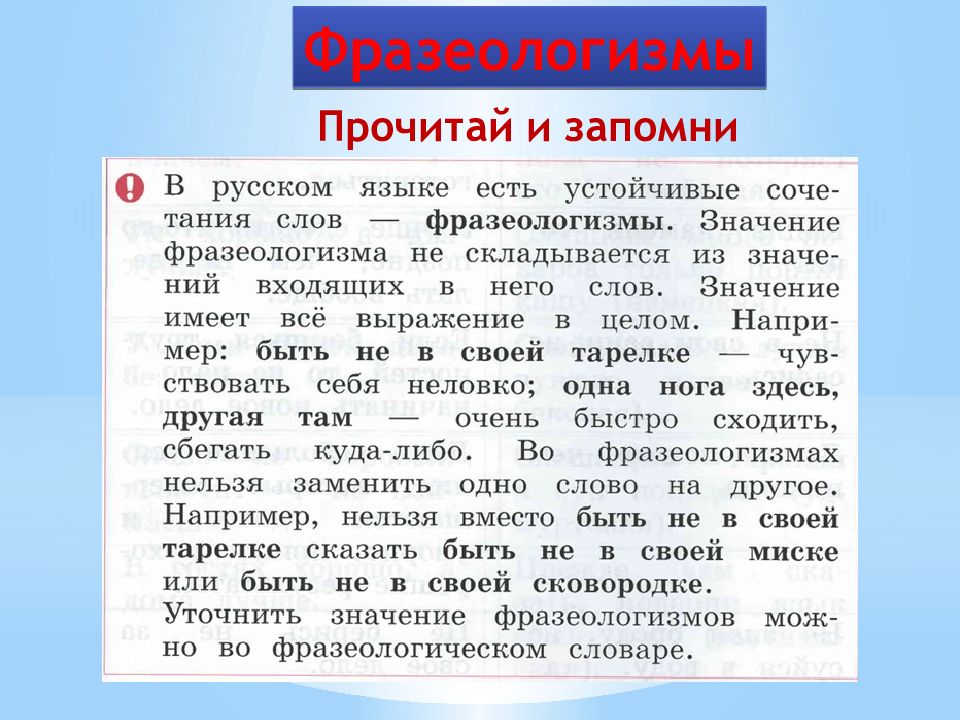 Как появились пословицы и фразеологизмы 2 класс родной русский язык презентация