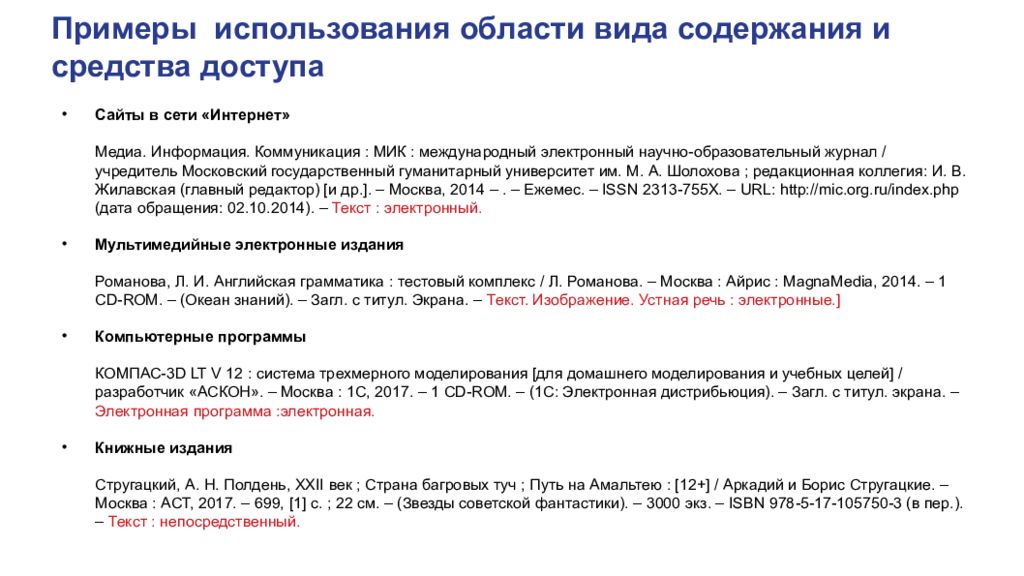 Список литературы гост 2018 образец