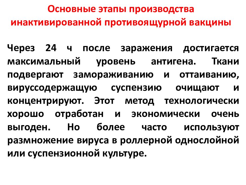 Биотехнология вакцин презентация