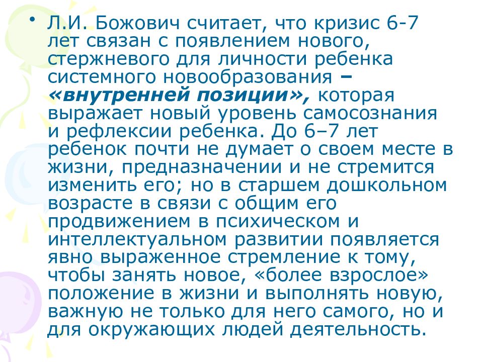 Л божович подростковый возраст. Новообразования по Божович. Л И Божович. Новообразование личности. Теория развития личности Божович. Кризис 7 лет по Божович.