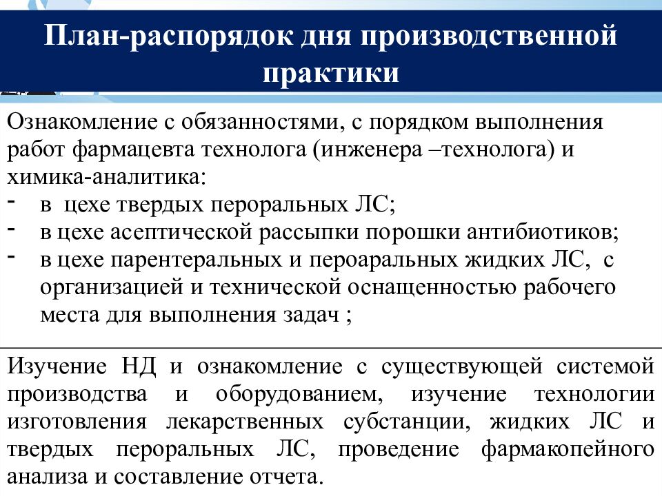 Образовательные программы и виды практики кафедры химии и фармацевтической