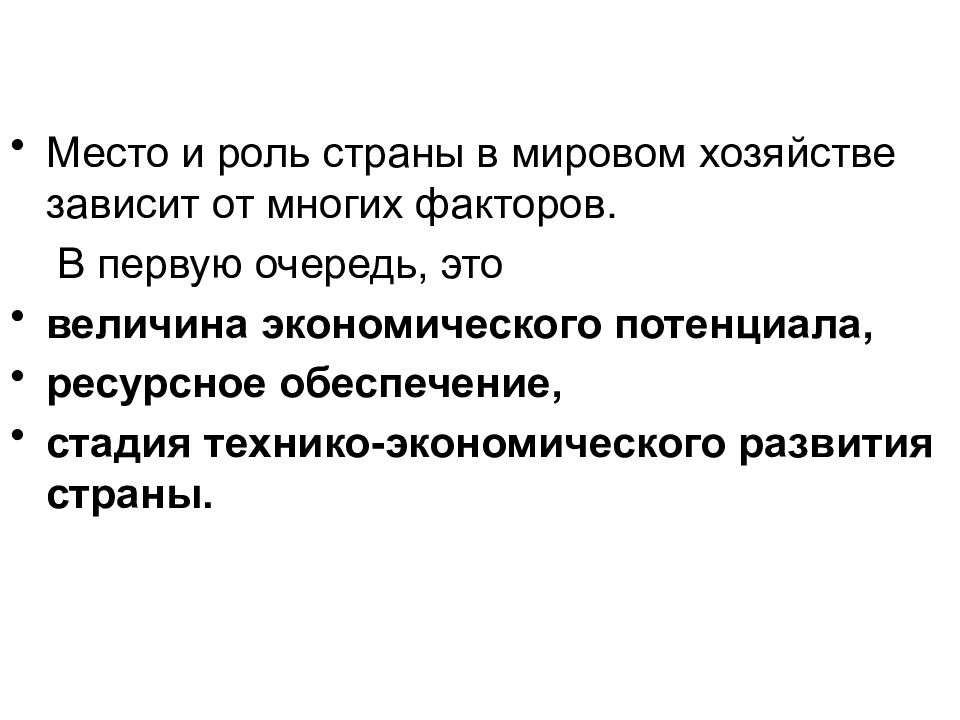 Место российской федерации в системе мирового хозяйства презентация 11 класс экономика