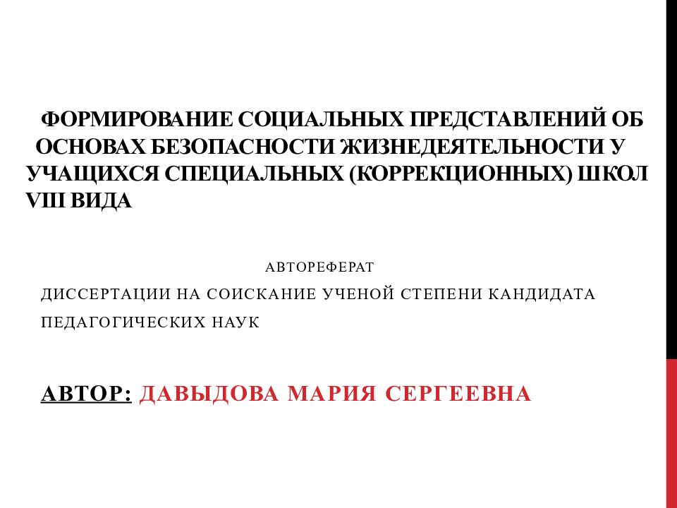 Социальные представления это. Социальное представление для презентации. Соц представление это. Заявление на учебный отпуск на соискание ученой степени кандидата. Представление о лечебной одежде БЖД.