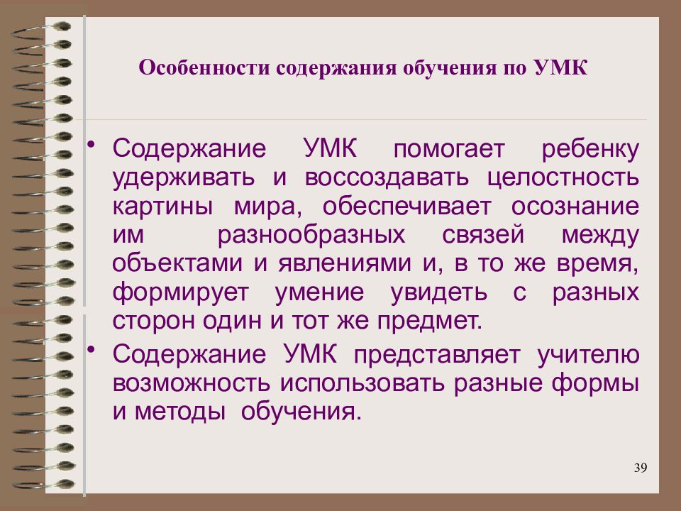 Содержание помочь. Содержание УМК. УМК что это такое в образовании. Содержание образования УМК. Содержание УМК по предмету.