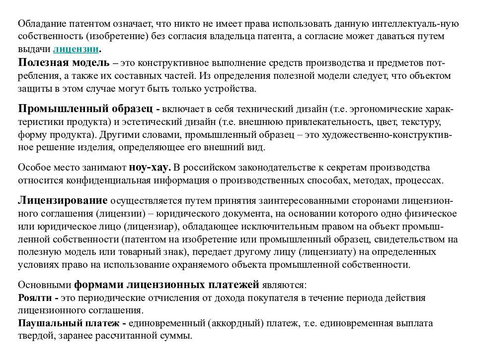 Что значит лицензионная. Что значит патентованная. Что значит запатентовать. Лицензионный договор на ноу-хау образец