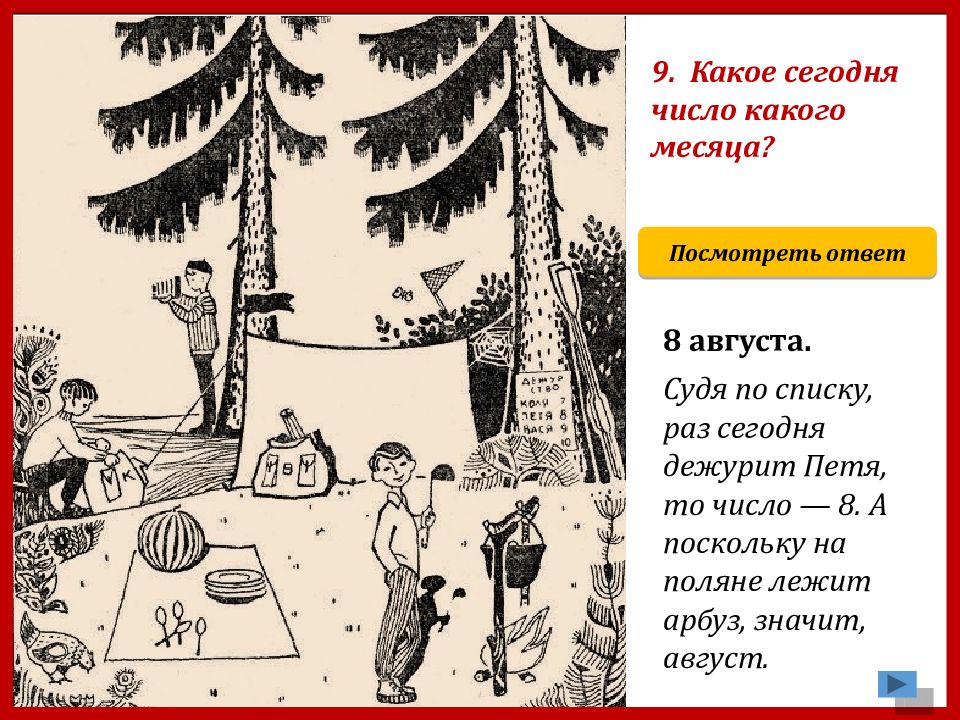 Загадка картинка про туристов 9 вопросов