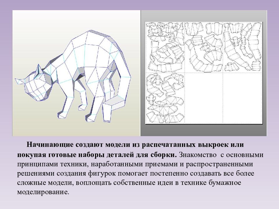 Бумажное направление. Основные приемы макетирования. Макетирование типы макетов технология 7 класс. Макетирование типы макетов технология 7 класс презентация. Сборка бумажного макета. Основные приёмы макетирования.