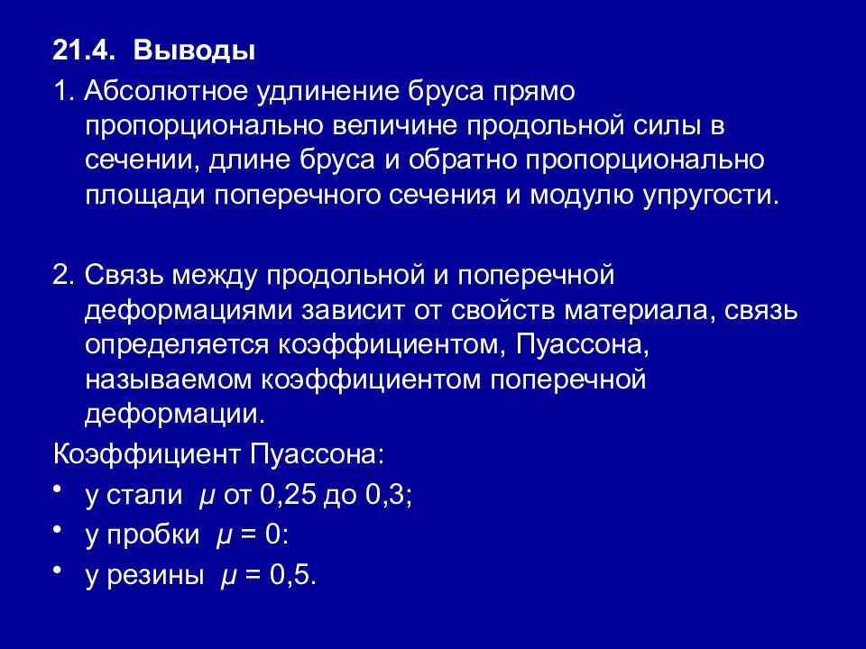 Абсолютное удлинение. Абсолютное и относительное удлинение бруса. Абсолютное удлинение бруса прямо пропорционально. Абсолютного расширения. Абсолютное удлинение бруса.