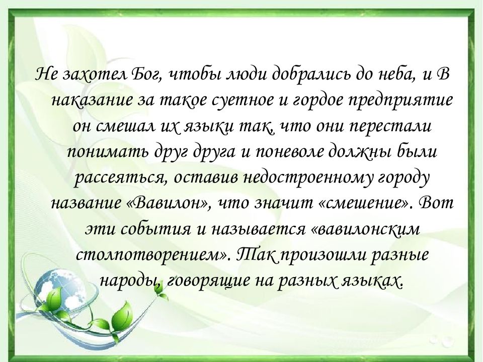 21 Февраля Международный день родного языка. 21 Февраля Международный день родного языка презентация. День языка презентация. Презентация на Международный день родного языка презентация.