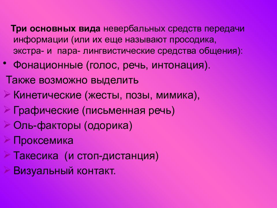 лингвистические средства общения. паралингвистические особенности невербального общения. лингвистические средства общения. языковые средства общения. нарушение языковых компонентов.