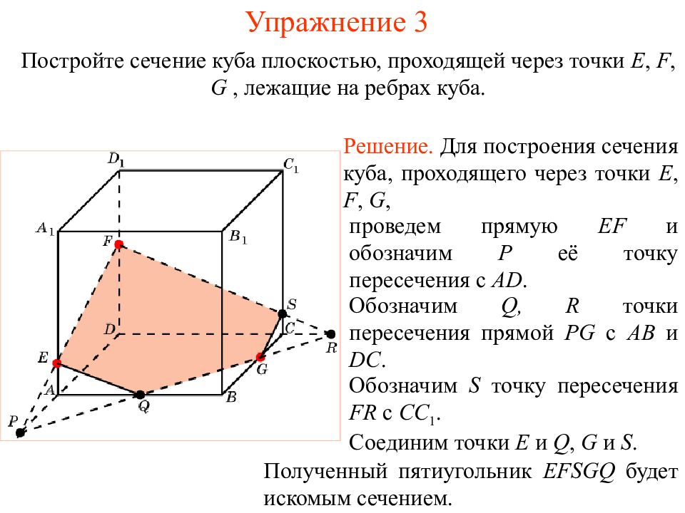 Презентация сечения многогранников построение сечений