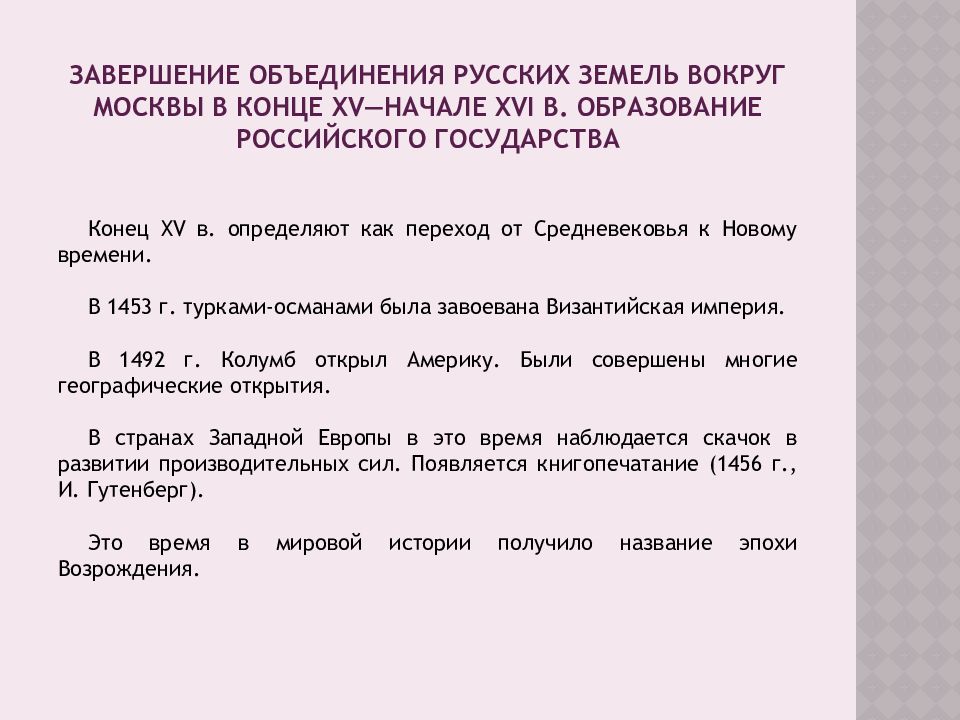 Причины объединения земель вокруг москвы