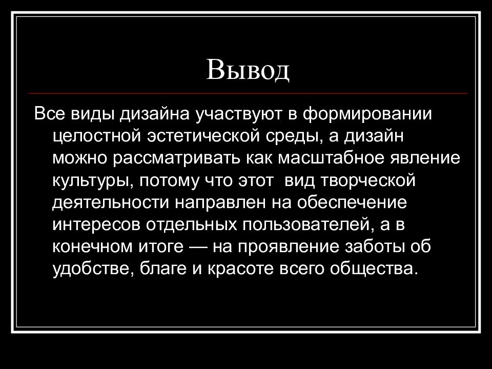 Заключение в презентации проекта