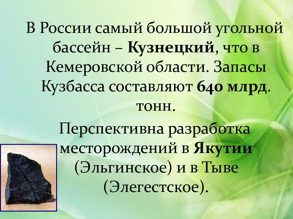 Уголья что это. Каменный уголь презентация. Каменный уголь происхождение. Каменный уголь обозначение. Где используют каменный уголь.