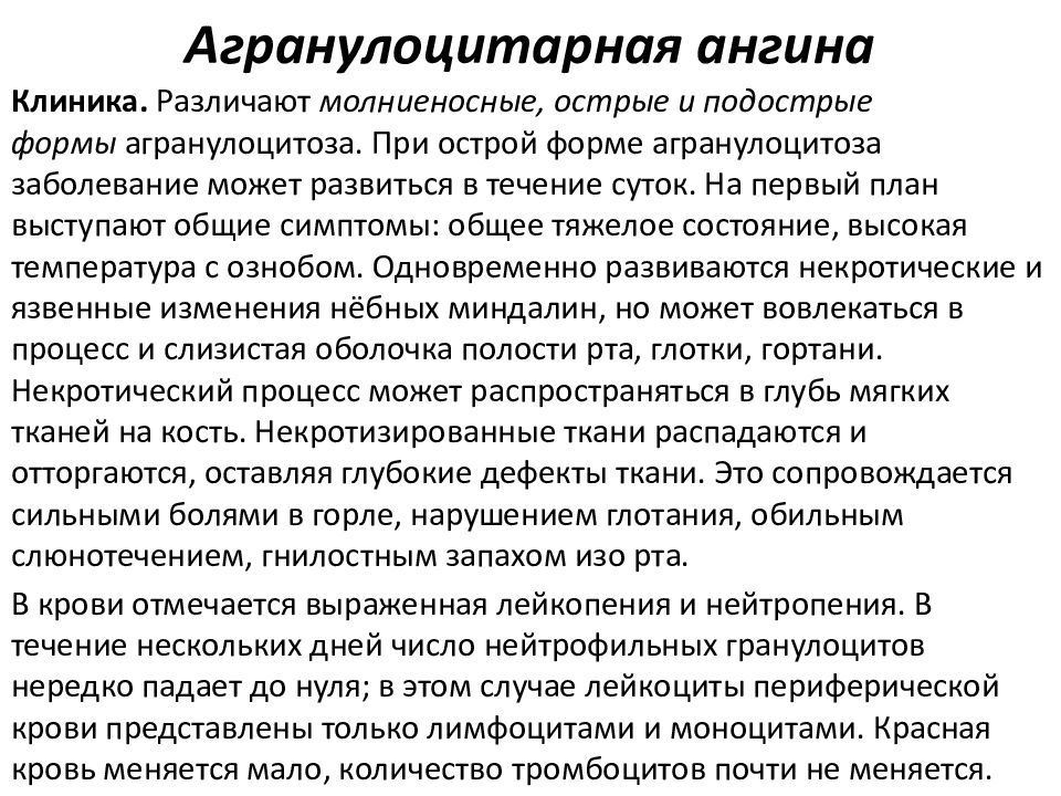 Атипичные формы ангины презентация