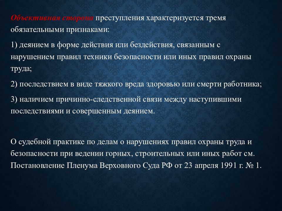 Преступления против конституционных прав и свобод человека и гражданина презентация