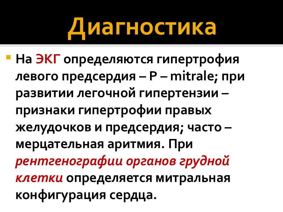 Хроническая ревматическая болезнь сердца презентация