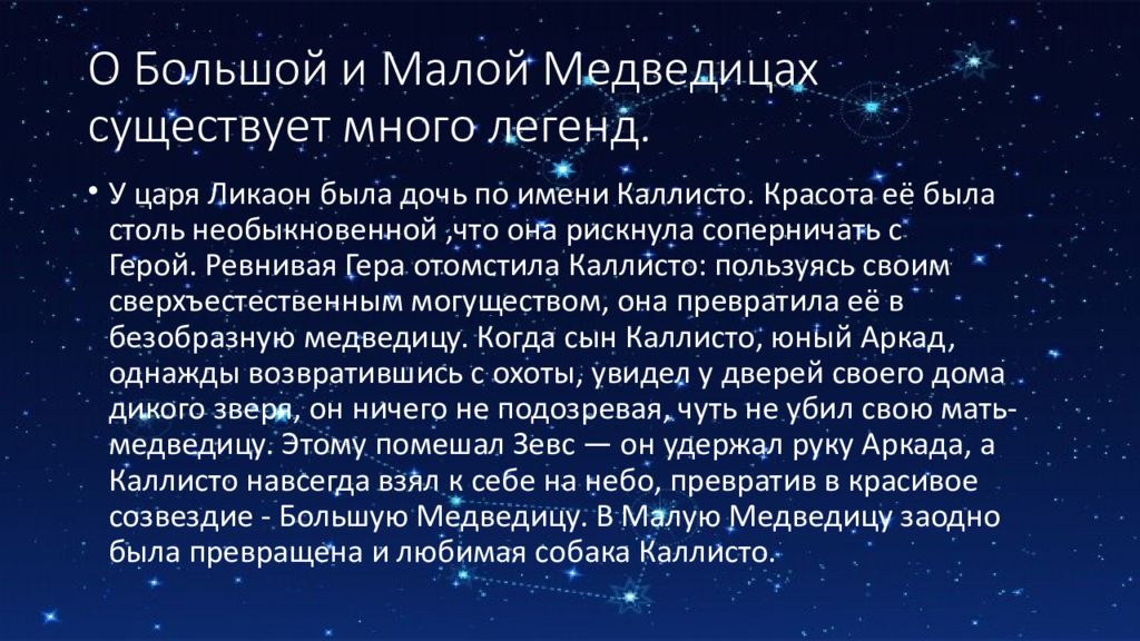 Мифы звездного неба проект