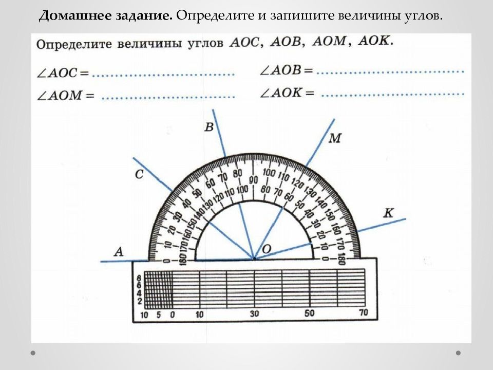 Измерьте транспортиром угол aob изображенный на рисунке укажите номер верного ответа