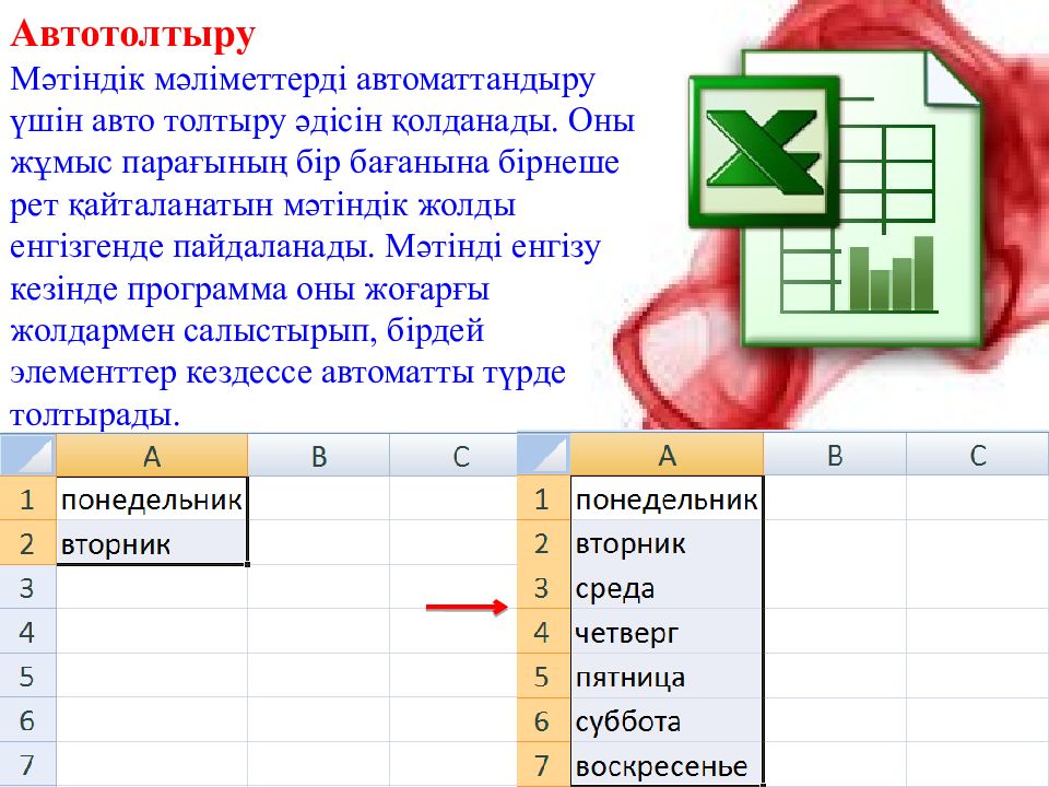 Презентация майкрософт эксель