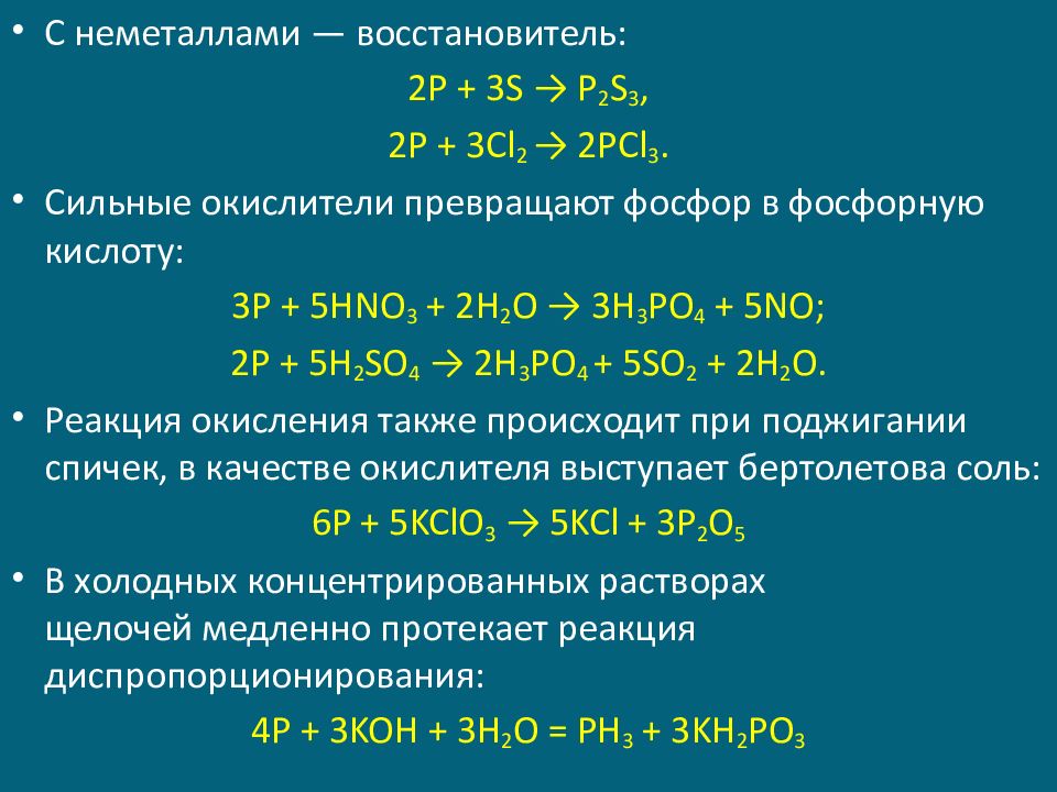 Презентация про фосфор