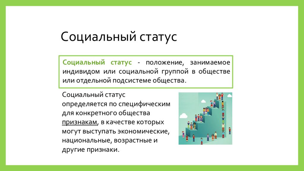 Статус презентация