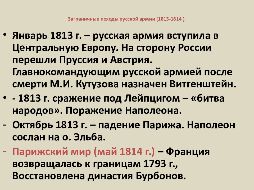 Заграничные походы 1813 1814. Заграничные походы России в 1813-1814. Заграничные походы русской армии 1813-1815. Заграничные походы русской армии 1813-1814 этапы. Заграничные походы русской армии 1813.