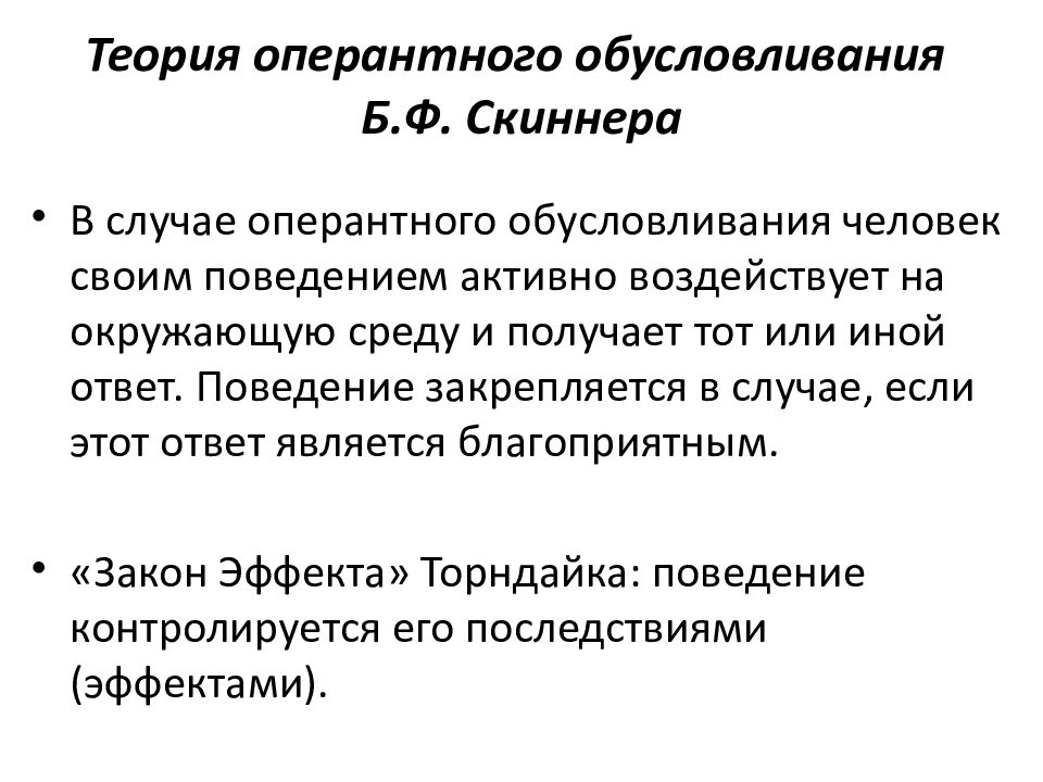 По мысли б скиннера наименее эффективной схемой подкрепления является схема