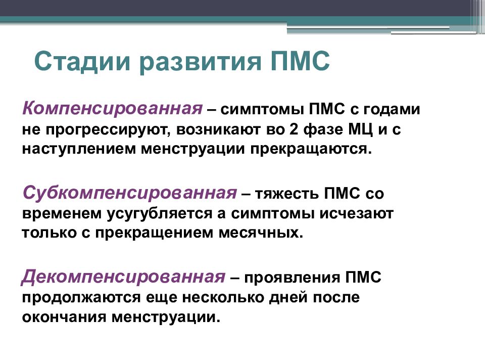 Предменструальный синдром презентация гинекология