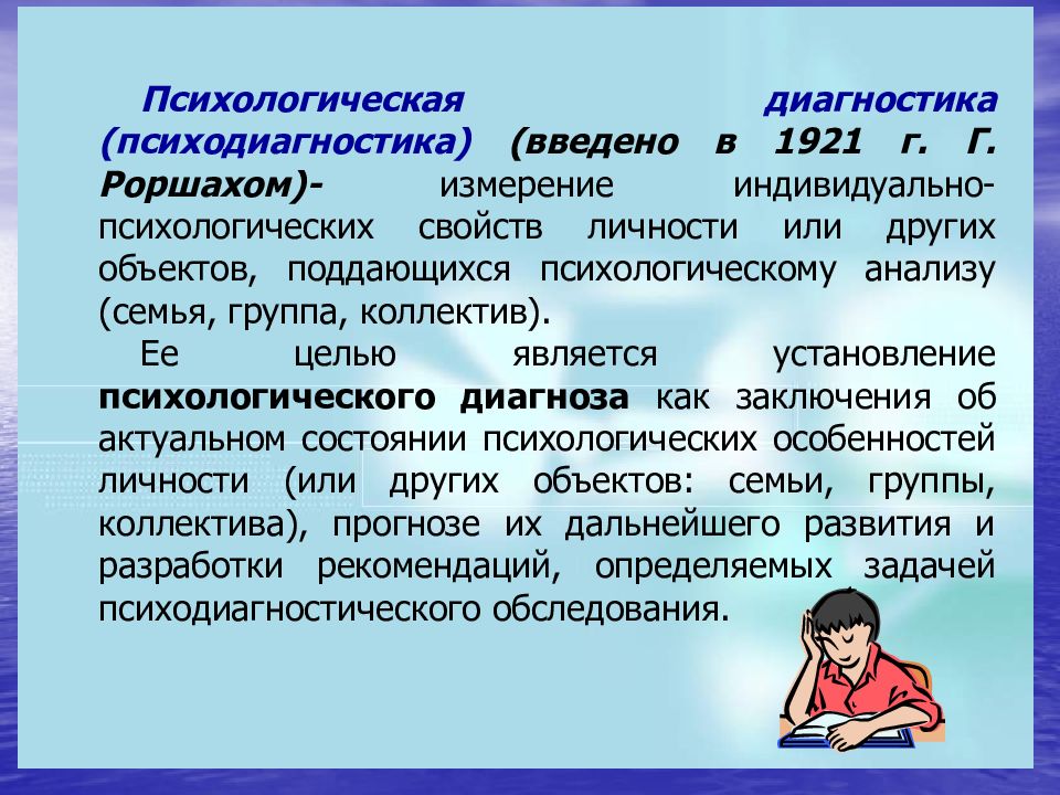 Психолого педагогическая диагностика. Сущность психолого-педагогической диагностики.. Психолого-педагогическая диагностика поступков. Психологическая диагностика семьи. Психологическая диагностика особенностей личности.