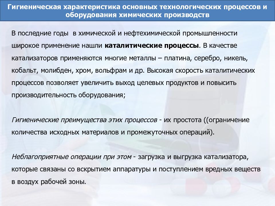 гигиеническая характеристика основных технологических процессов. схема производства экстракционной фосфорной кислоты. общая схема производства метанола. механические процессы в химической технологии. виды моделирования химических процессов.