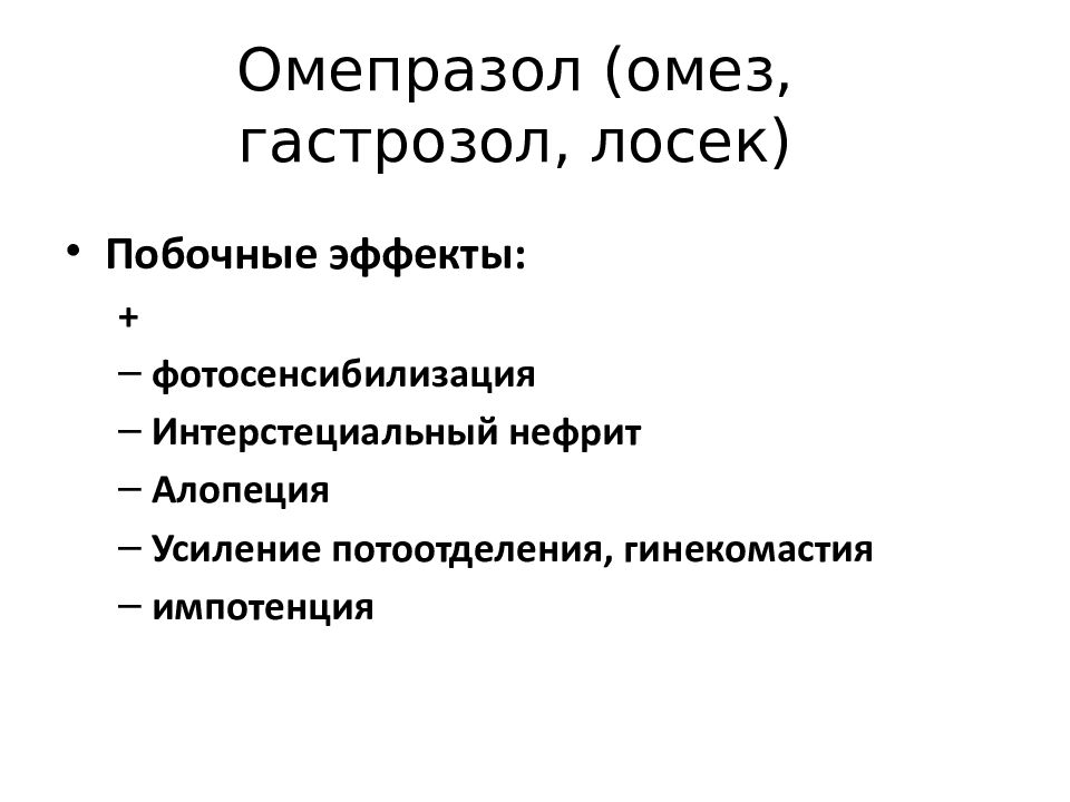 Омез или рабепразол что лучше мнение эксперта