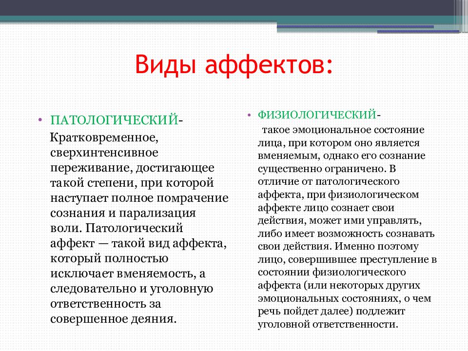 Состояние алкогольного аффекта. Виды аффекта. Состояние аффекта виды. Виды аффекта в психологии. Состояние аффекта примеры.