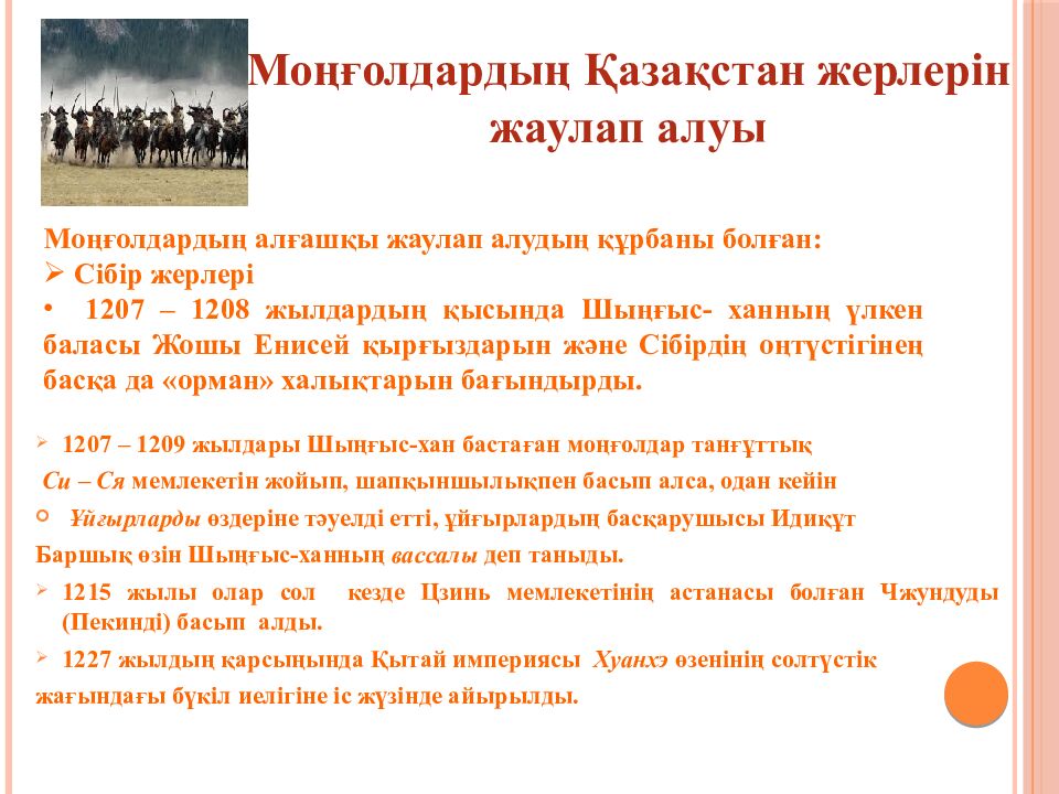 Шыңғысхан империясы және оның мұрагерлері Тақырыбы: