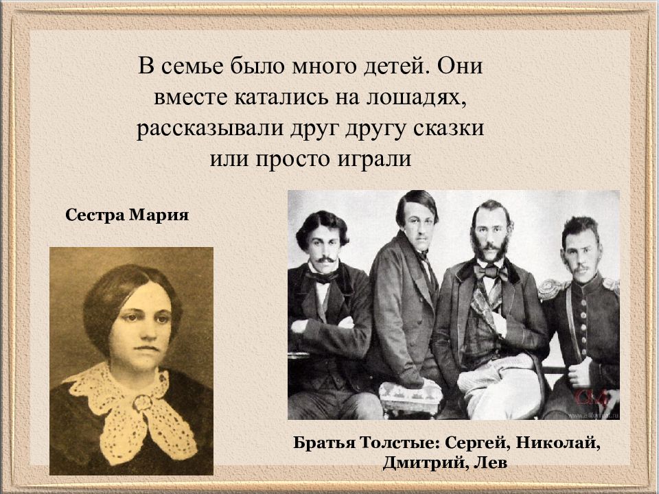 Сколько сестра есть. Семья л н Толстого братья и сестры. Лев Николаевич толстой семья его братья и сестры. Братья и сестра Льва Толстого. Братья и сестры Толстого Льва Николаевича.