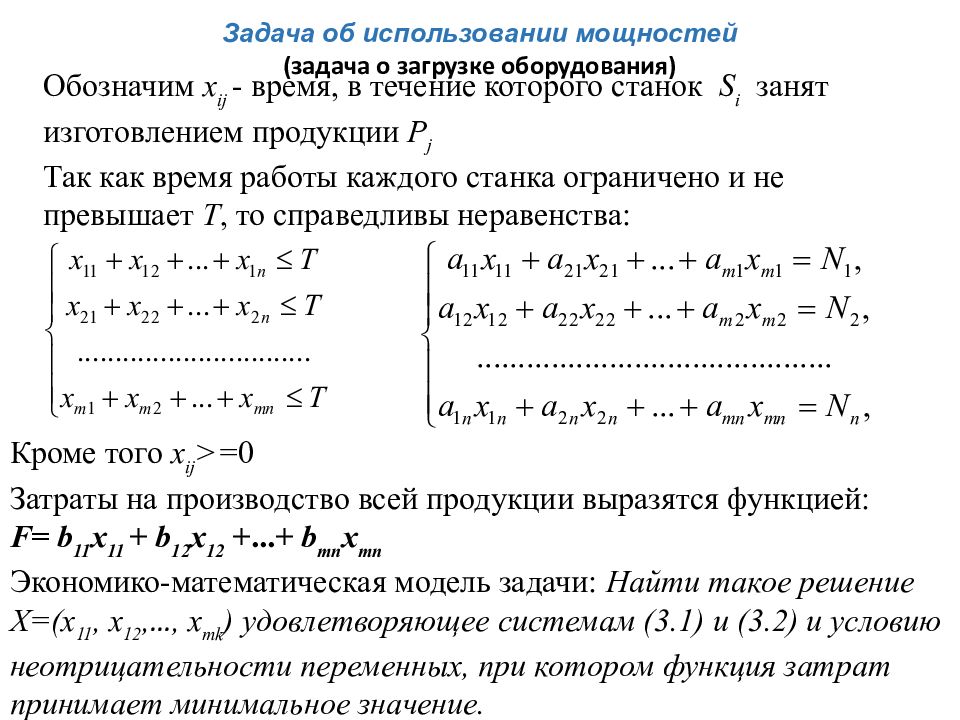 Записать математическую модель задачи