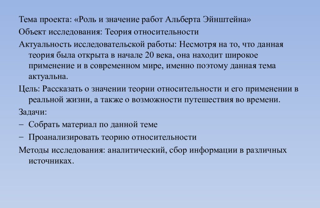 Индивидуальные роли. Исследовательский проект теория. Смысл работы бетером.