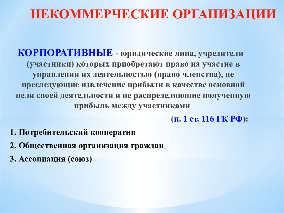 Лицо учредители. Права учредителя некоммерческой организации. 13. Некоммерческая организация это.